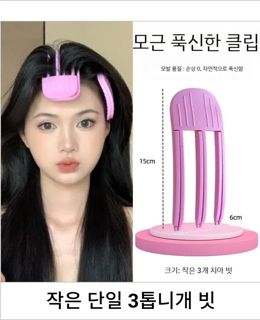 앞머리 뽕 드라이 소품  헤어빗 헤어핀 그루프